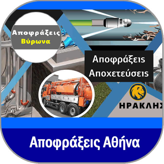 ΑΠΟΦΡΑΞΕΙΣ ΒΥΡΩΝΑΣ, 15€ Απόφραξη Βύρωνα 24h ✅2107660444