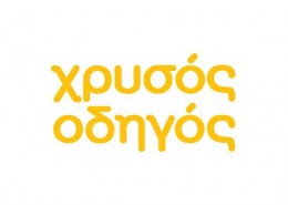 Χρυσός Οδηγός