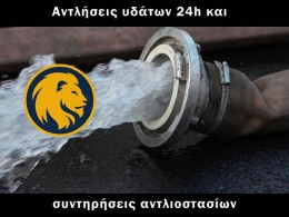 Αποφραξεις Αθηνα